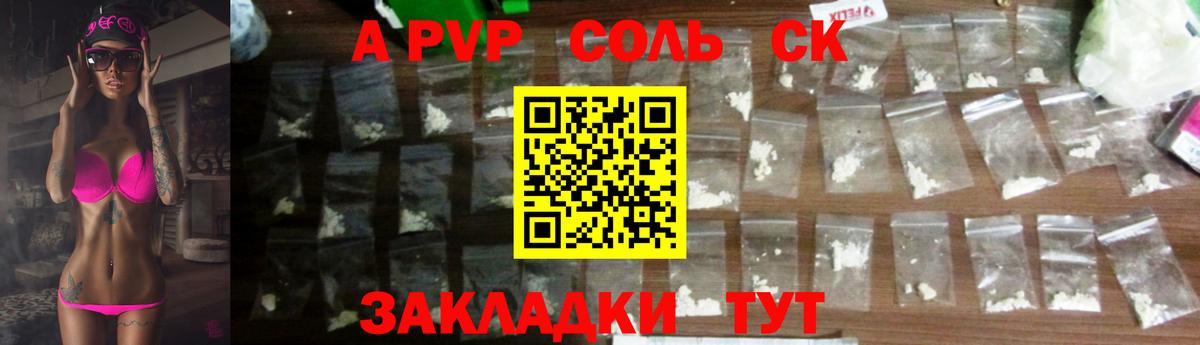 закладка  Вход с VPN  Менделеевск  A PVP Соль  A-PVP СК 