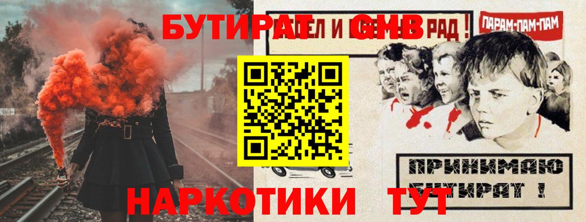 БУТИРАТ BDO Менделеевск