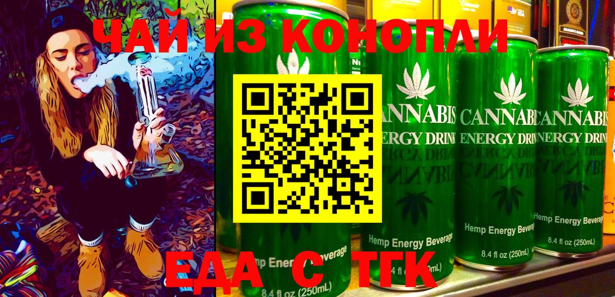 Cannafood конопля  Вход с VPN  Менделеевск 