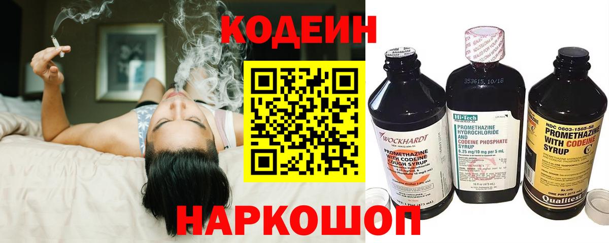 Менделеевск  Кодеиновый сироп Lean напиток Lean (лин)  Вход с VPN 