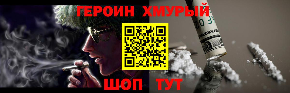 Героин  ГЕРОИН Heroin  Вход с VPN  Менделеевск 