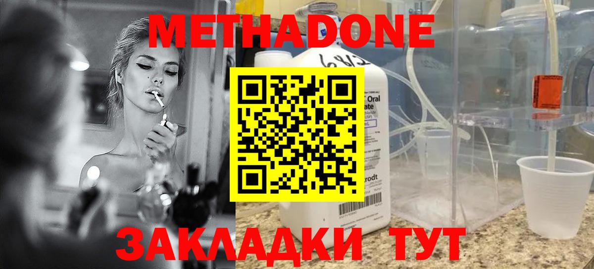 МЕТАДОН methadone Менделеевск